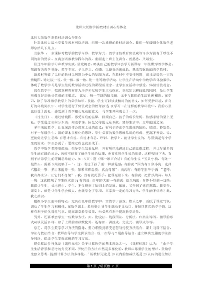 北师大版数学新教材培训心得体会.docx