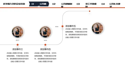 公司企业新员工入职培训PPT模板