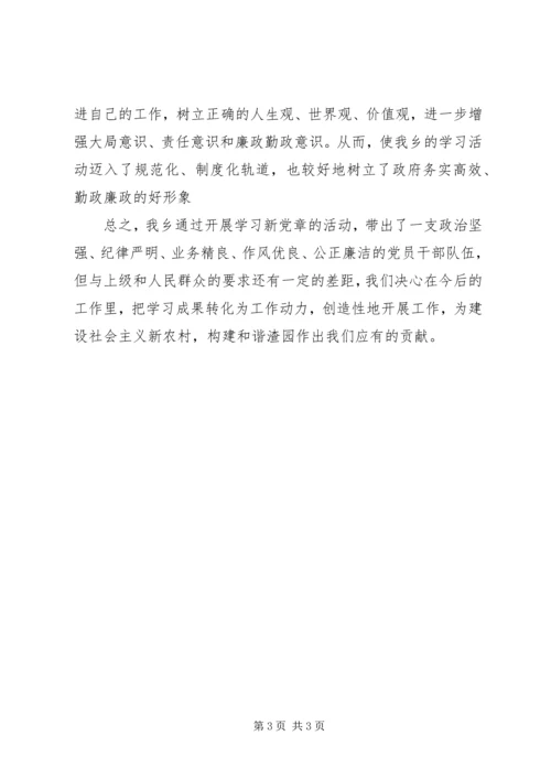 党章学习总结范文.docx