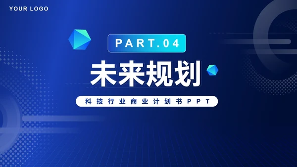 科技风商业计划产品发布PPT模板