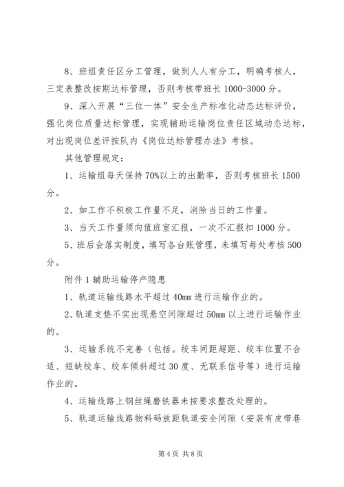 运输一队军事化实施方案 (3).docx