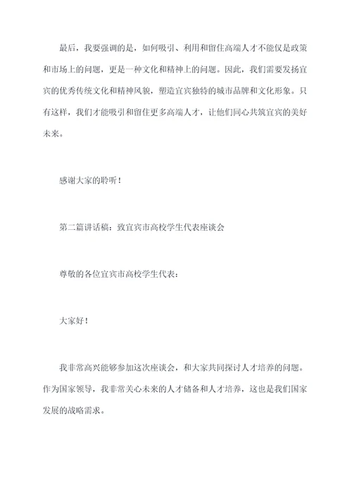 彭清华来宜宾调研讲话稿