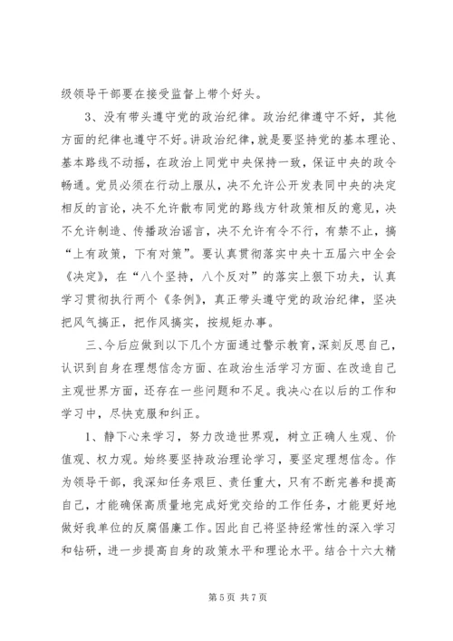 开展反腐倡廉警示教育活动心得体会 (8).docx