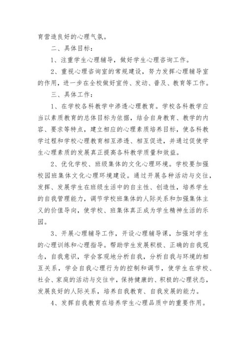 2023学校健康教育工作方案（精选8篇）.docx