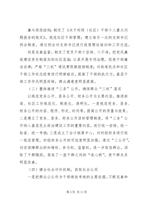 基层民主政治建设工作汇报材料 (4).docx