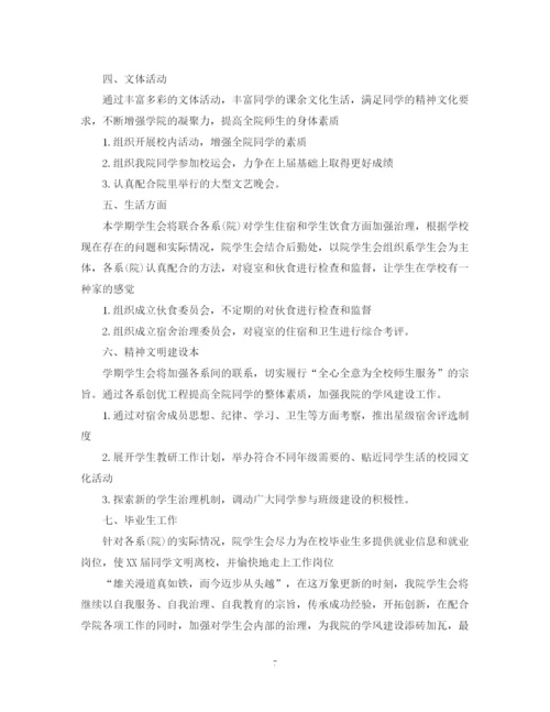 精编之大学学生会部门工作计划范文.docx