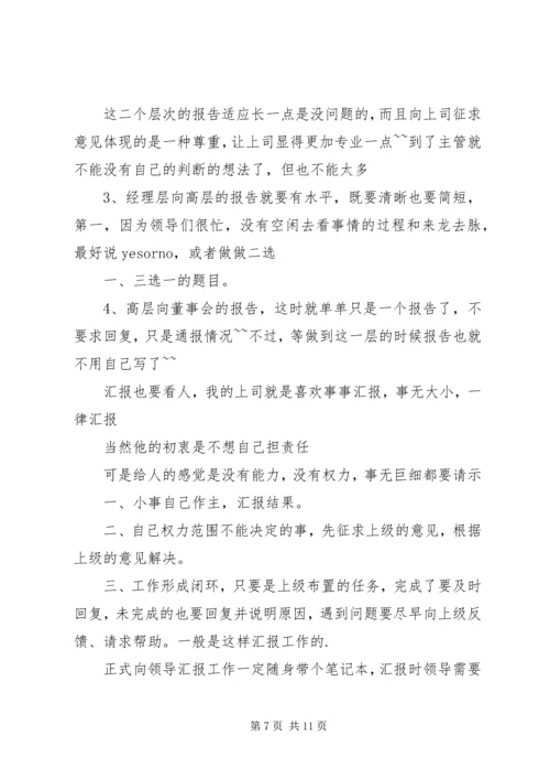 如何向领导汇报工作.docx