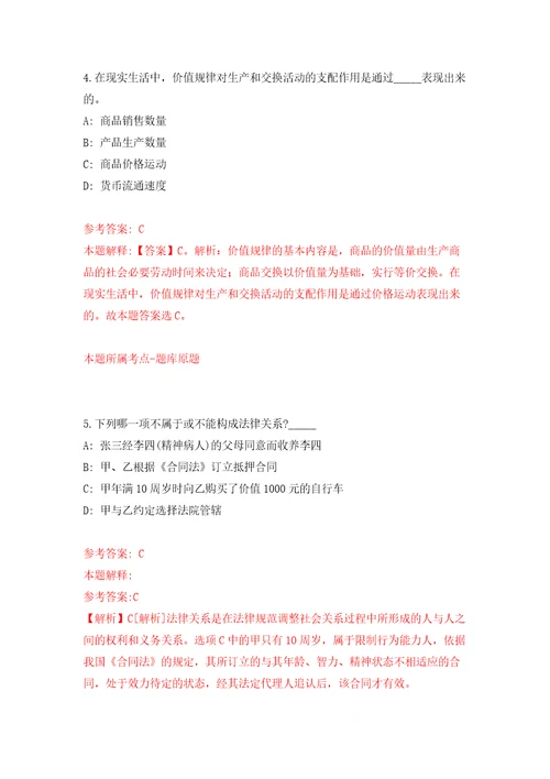 广西百色市德保县荣华乡人民政府公开招聘防贫监测员2人模拟考试练习卷及答案第8卷