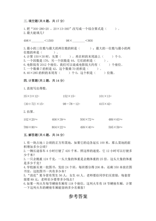 冀教版四年级下册数学第三单元 三位数乘以两位数 测试卷带答案（能力提升）.docx