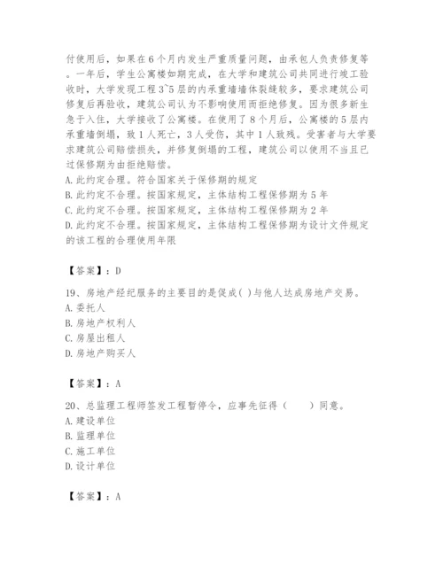 2024年初级经济师之初级建筑与房地产经济题库含答案（轻巧夺冠）.docx