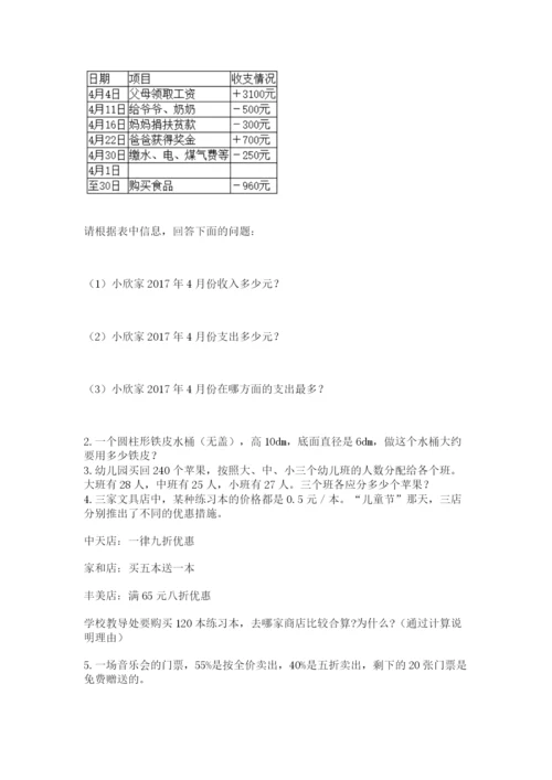 北师大版小学数学六年级下册期末检测试题word.docx