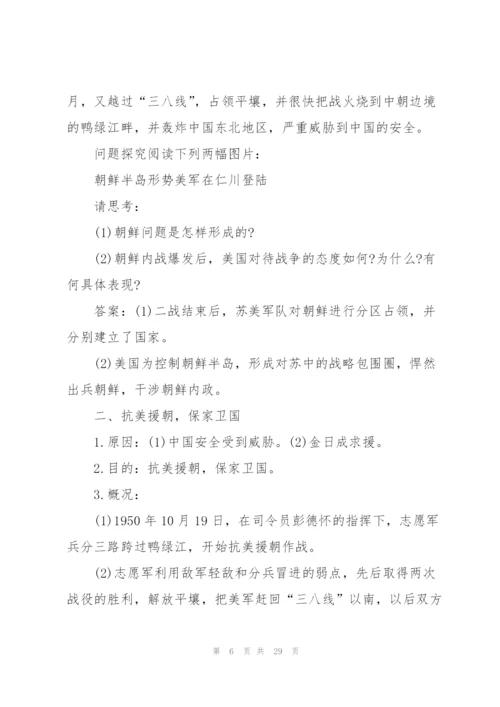 抗美援朝中国历史教案五篇.docx