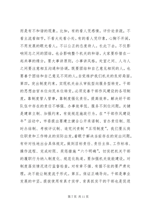 出版局干部作风建设年动员讲话.docx