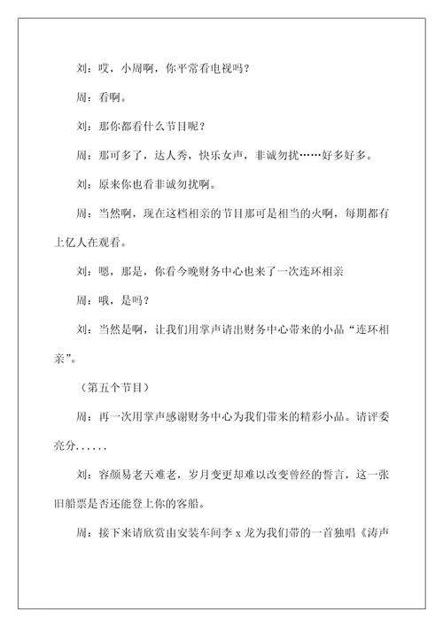 2022公司中秋庆典主持词