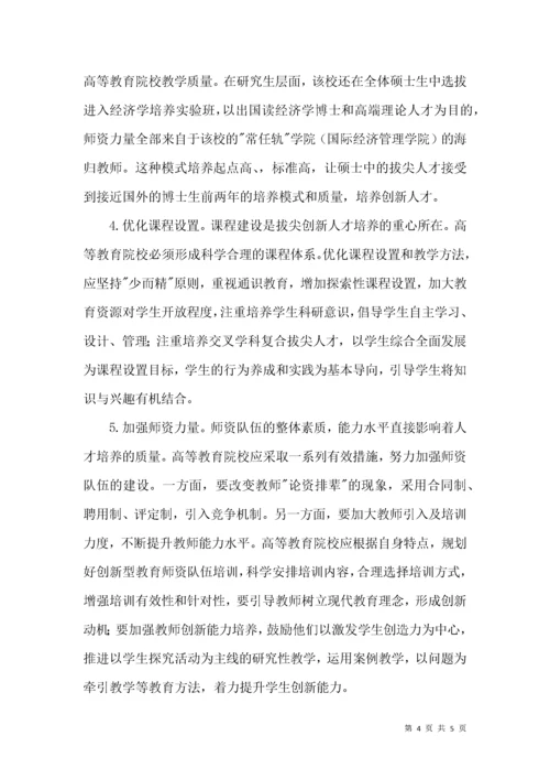 高校拔尖创新人才培养模式.docx