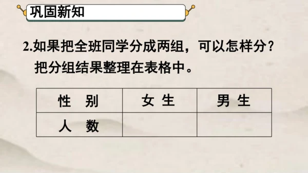 人教版 一年级下册数学第三单元 分类与整理 课件 (共24张PPT)