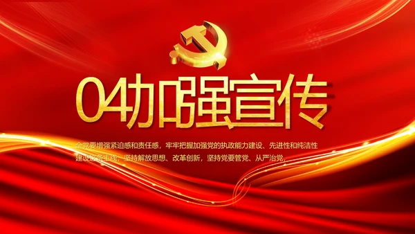 党支部纪检监察党风廉政文化动态PPT