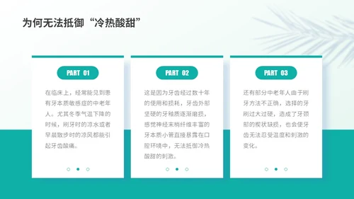 绿色实拍简约风老年人口腔健康PPT模板爱牙日