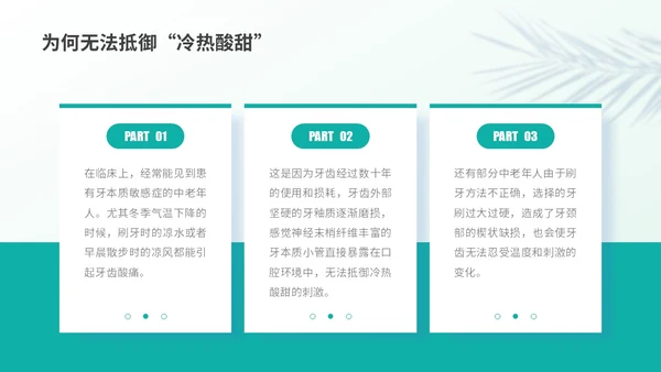 绿色实拍简约风老年人口腔健康PPT模板爱牙日