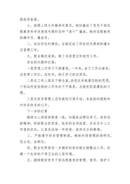 村文书辞职报告怎么写.docx