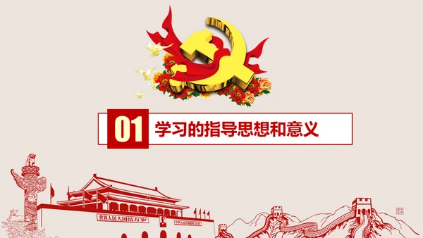 不忘初心继续前进七一重要讲话PPT