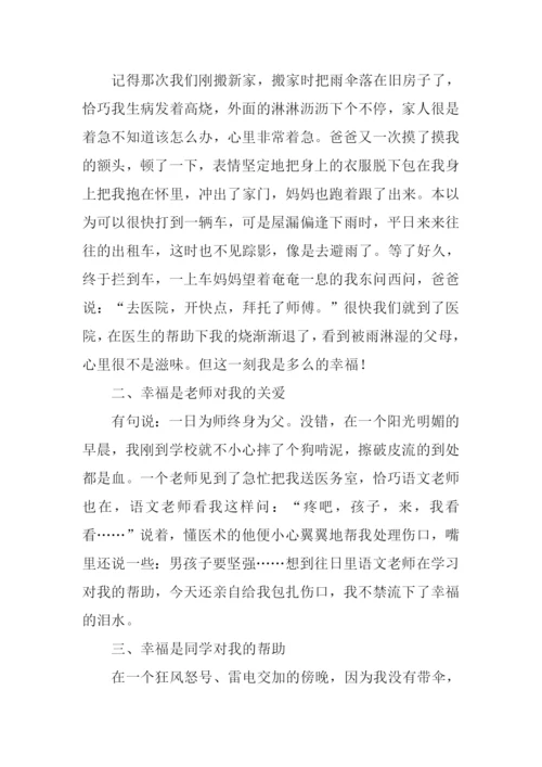 分享幸福议论文.docx
