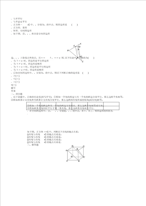 立体几何初步全章学案含构成空间几何体基本元素等共16份人教课标版9汇教案