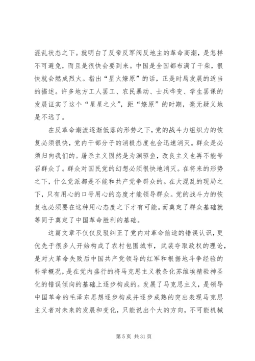 星星之火可以燎原读后感_1.docx