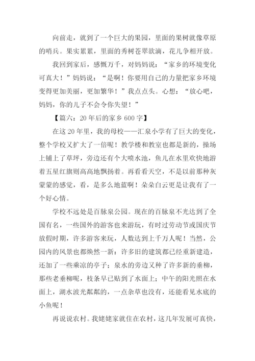 20年后的家乡作文-3.docx