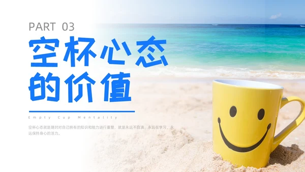 简约风实拍风职场培训空杯心态员工素质培训心态管理心理PPT