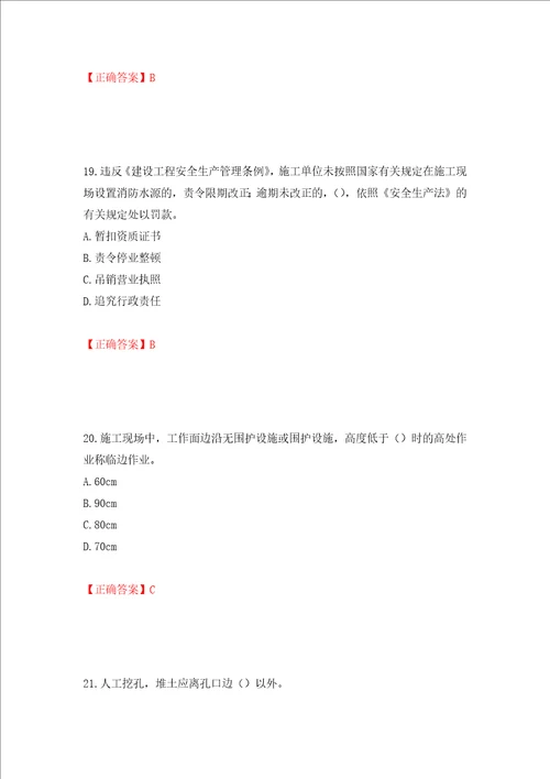 2022年建筑施工项目负责人安全员B证考试题库押题卷答案第54次