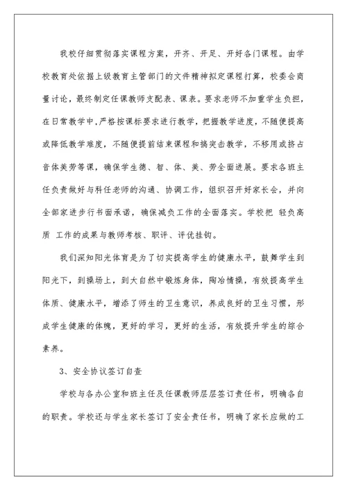 春季开学监督自查报告范文