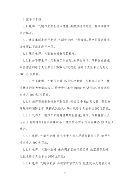 井下作业管理制度10篇.docx