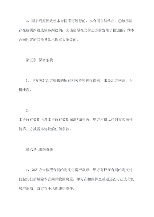 云南省楚雄商品房买卖合同