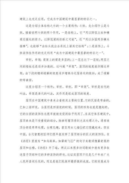 高中语文必修五中国建筑的特征课文解读 中国建筑的特征