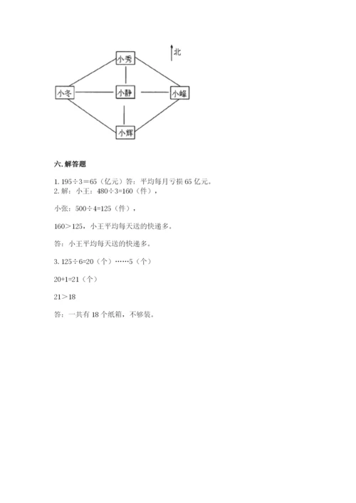 小学三年级下册数学期中测试卷【满分必刷】.docx