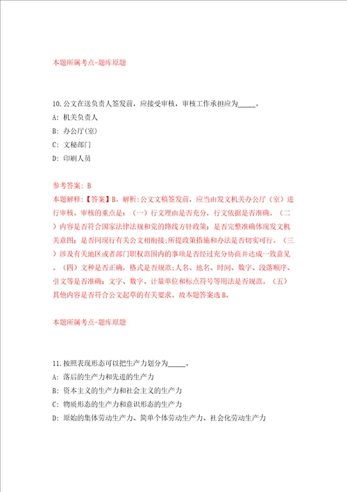 广西玉林市容县市容市场事务服务中心公开招聘管理人员20人模拟考试练习卷及答案第7次