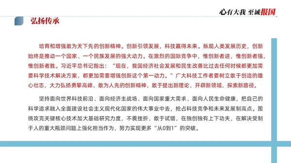 蓝色简约商务科学家精神讲座说课PPT模板为科技强国凝聚磅礴力量