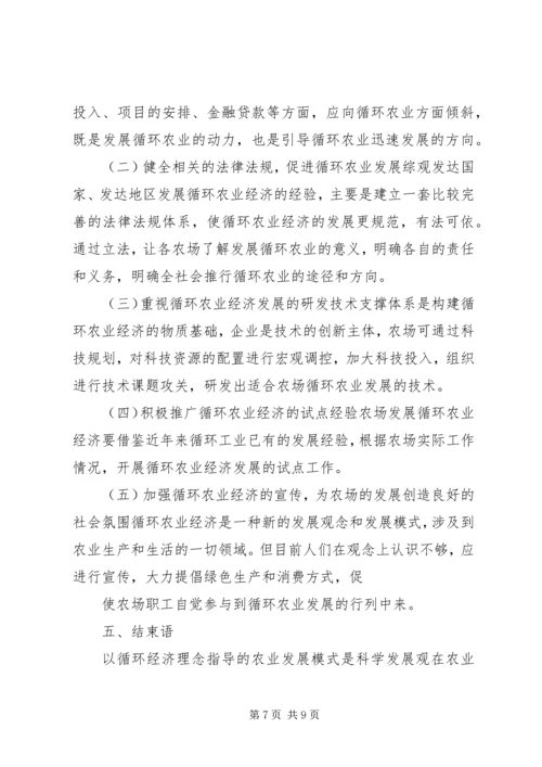 发展农业生态循环经济产业建设可行性研究报告.docx