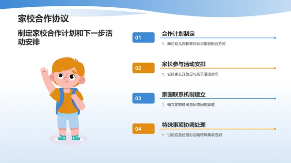 蓝色插画风幼儿园家长会PPT模板