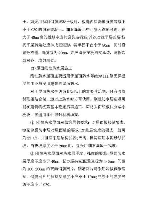 建筑实习报告总结3000字