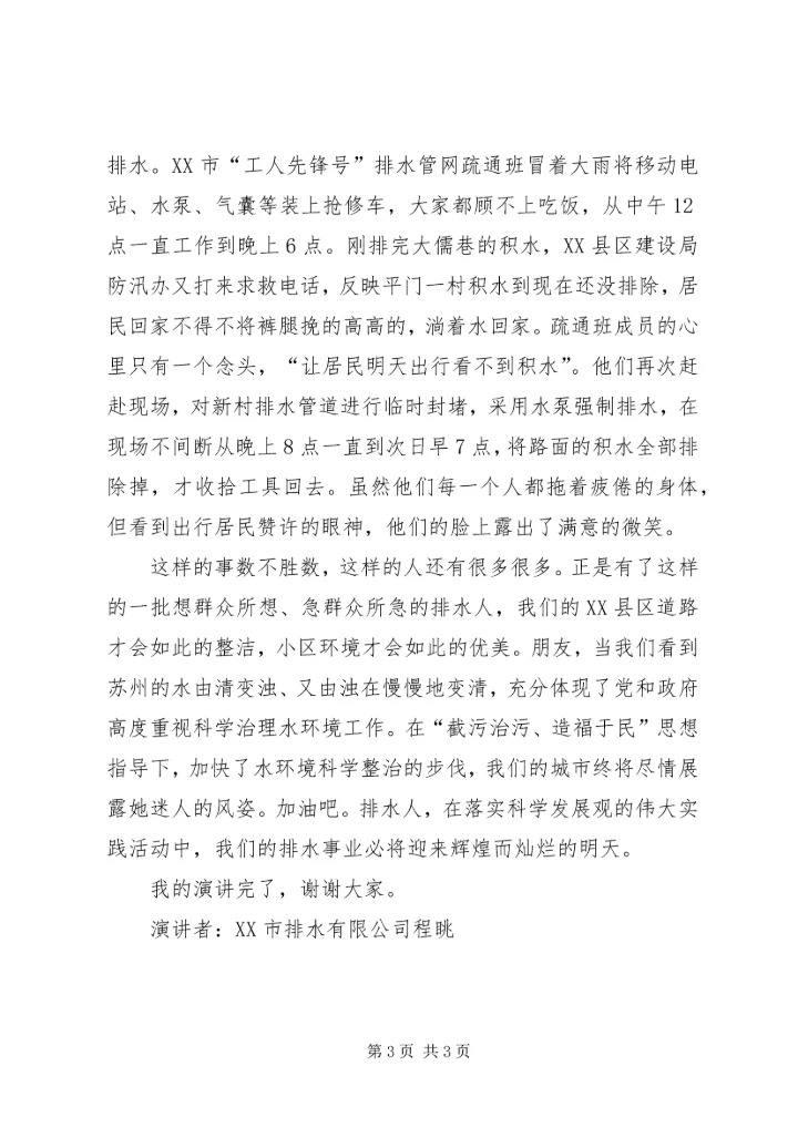 我身边的共产党员甘于奉献情系民生 (2).docx