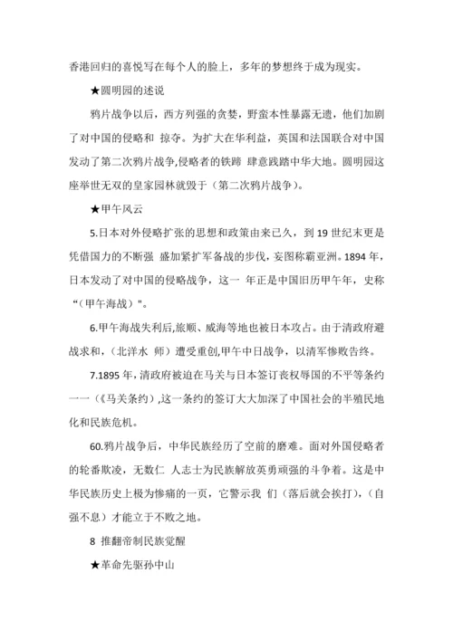 五年级下册道德与法治知识点整理.docx