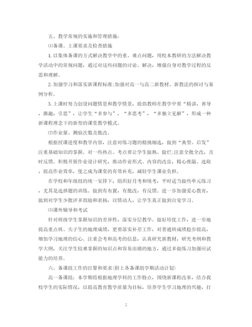 精编之地理老师工作计划范文.docx