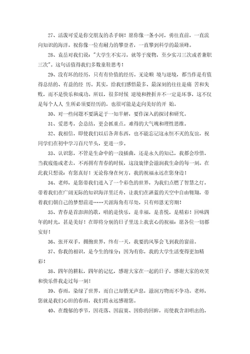 常用唯美毕业赠言大全精选100句