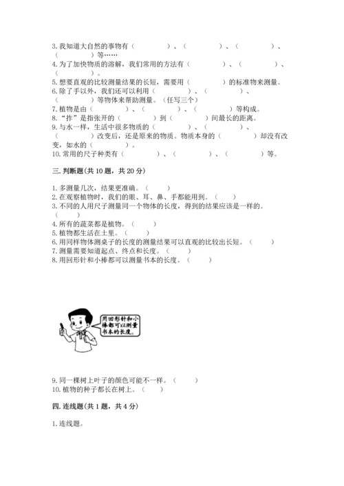 教科版一年级上册科学期末测试卷【名师系列】.docx