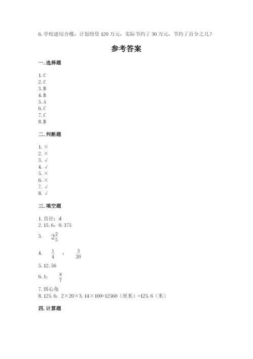 人教版六年级上册数学期末测试卷（有一套）word版.docx