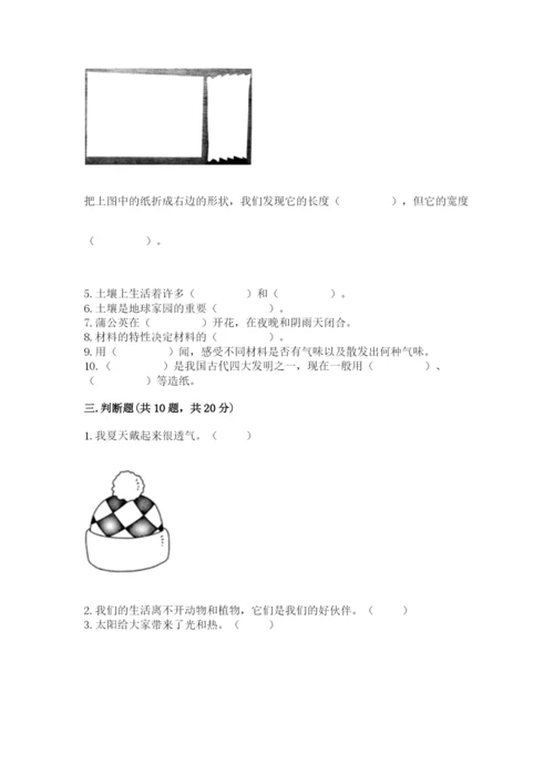 教科版二年级上册科学期末测试卷附参考答案（轻巧夺冠）.docx