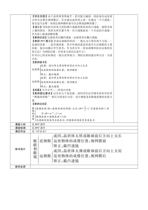 5.4 眼睛和眼镜（教学设计）（表格式）【2024人教新版八上物理高效完全备课】
