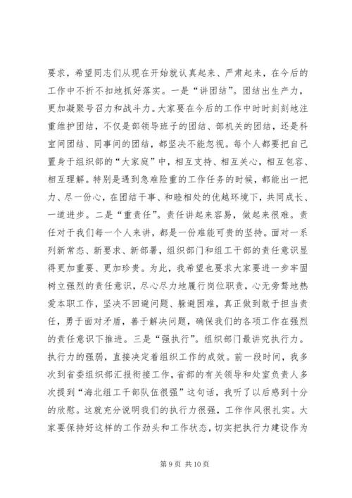 县委常委、组织部长潘贤波同志在全县组织工作调度会上的讲话 (3).docx